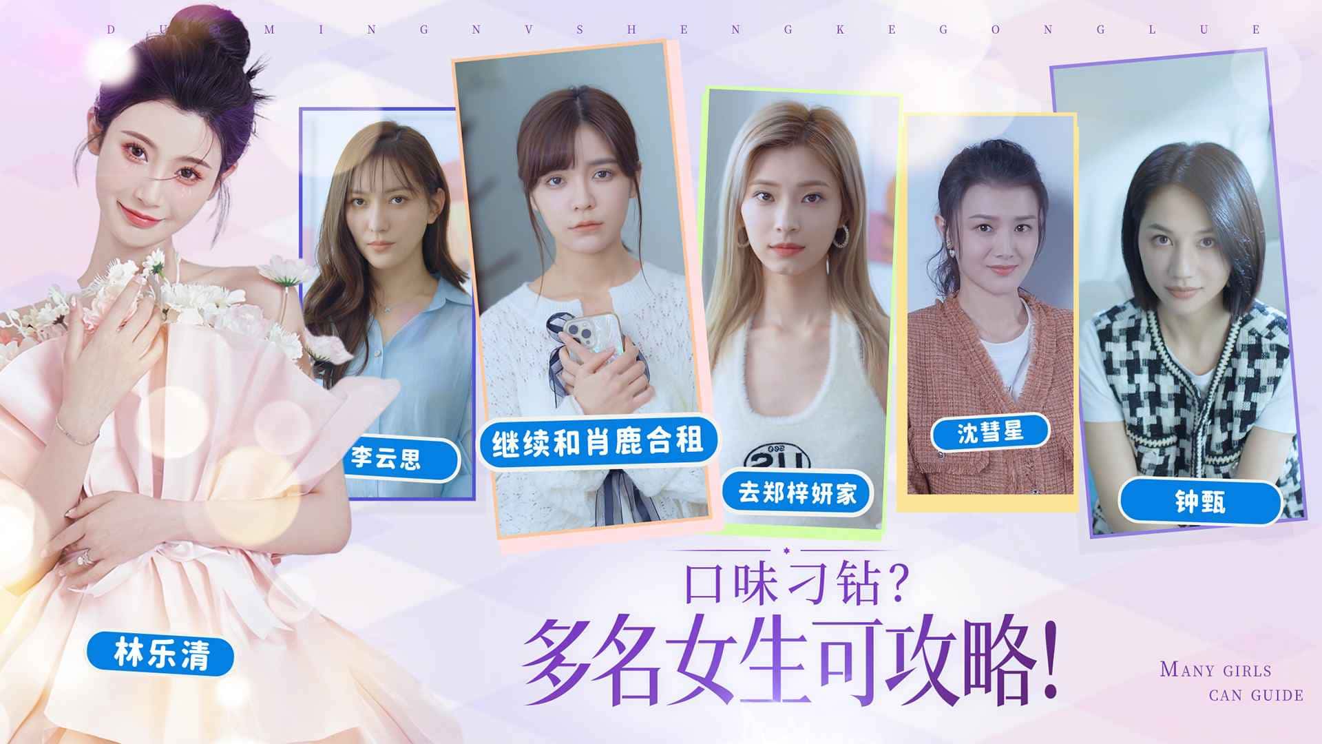 完蛋！我被美女包围了!官方中文免费下载